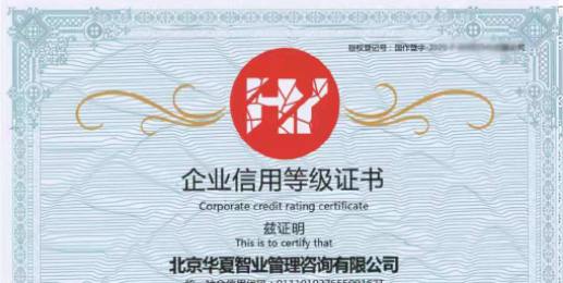 AAA级企业信用等级证书