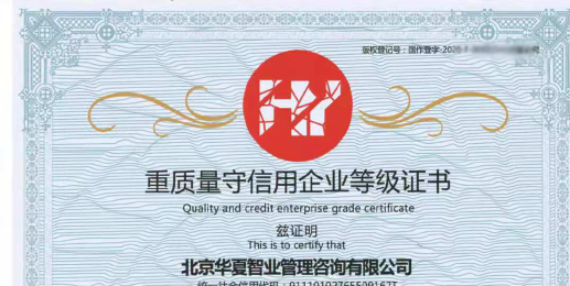 AAA级重质量守信用企业等级证书