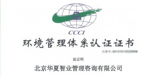 环境管理体系认证证书