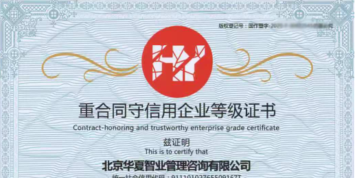 AAA级重合同守信用企业等级证书