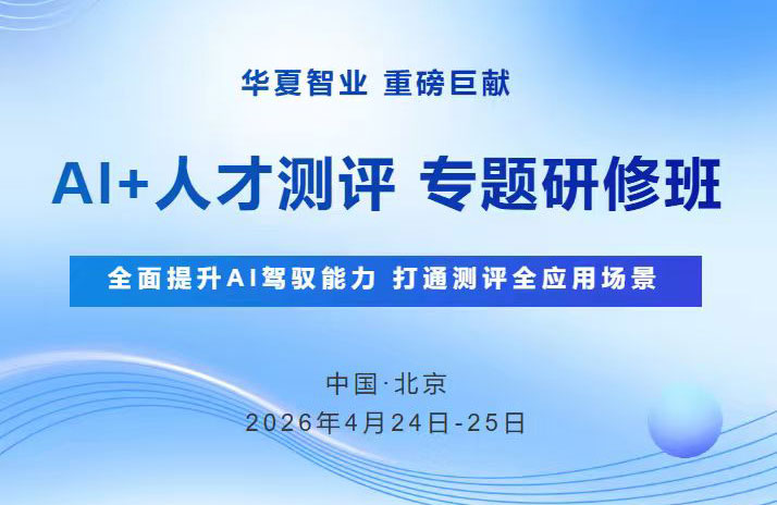 如果你不知道他，千万别说你懂“人才测评”